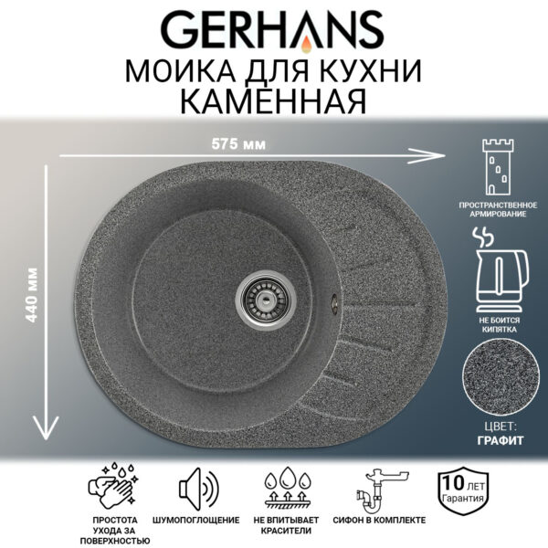 Мойка для кухни из искусственного камня GERHANS A03-24 Графит (БЕЛАРУСЬ) 575*440*210