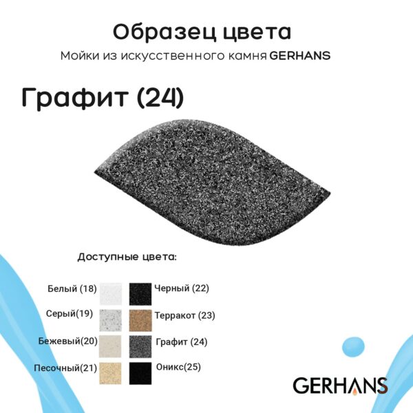 Мойка для кухни из искусственного камня GERHANS A03-24 Графит (БЕЛАРУСЬ) 575*440*210