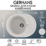 Мойка для кухни из искусственного камня GERHANS A03-19 Мрамор Серая (БЕЛАРУСЬ) 575*440*210