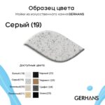 Мойка для кухни из искусственного камня GERHANS A03-19 Мрамор Серая (БЕЛАРУСЬ) 575*440*210