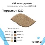 Мойка для кухни из искусственного камня GERHANS A03-23 Терракотовая (БЕЛАРУСЬ) 575*440*210