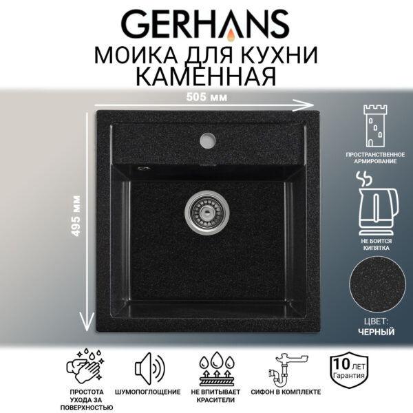 Мойка для кухни из искусственного камня GERHANS A11-22 Черная