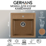 Мойка для кухни из искусственного камня GERHANS A11-23 Терракот