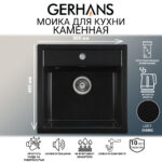 Мойка для кухни из искусственного камня GERHANS A11-25 Оникс