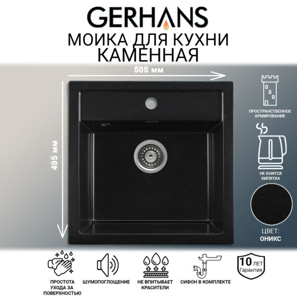 Мойка для кухни из искусственного камня GERHANS A11-25 Оникс