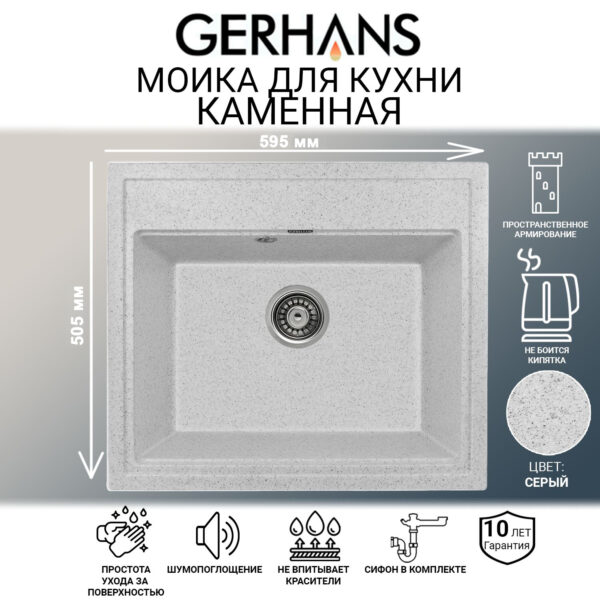 Мойка для кухни из искусственного камня GERHANS A12-19 Серая