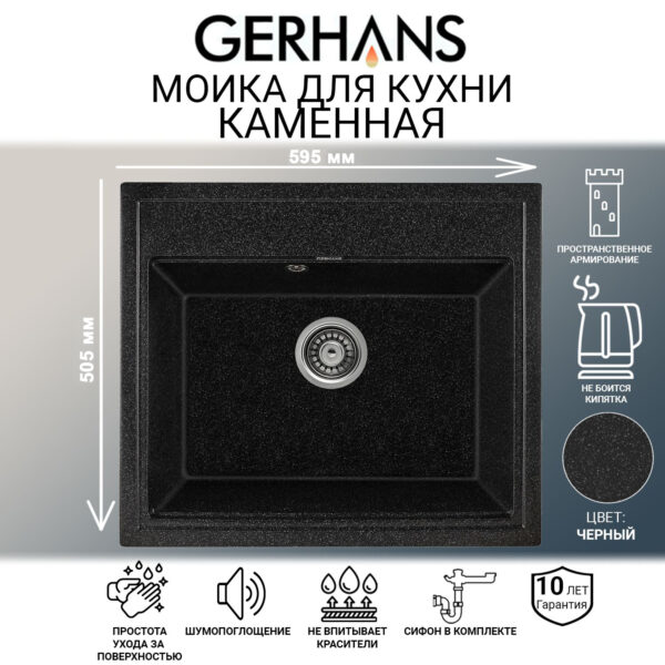 Мойка для кухни из искусственного камня GERHANS A12-22 Черный