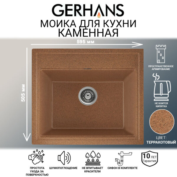 Мойка для кухни из искусственного камня GERHANS A12-23 Терракот