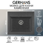 Мойка для кухни из искусственного камня GERHANS A12-24 Графит