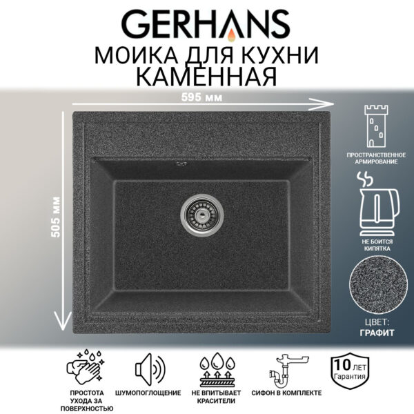 Мойка для кухни из искусственного камня GERHANS A12-24 Графит