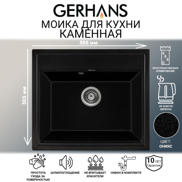 Мойка для кухни из искусственного камня GERHANS A12-25 Оникс