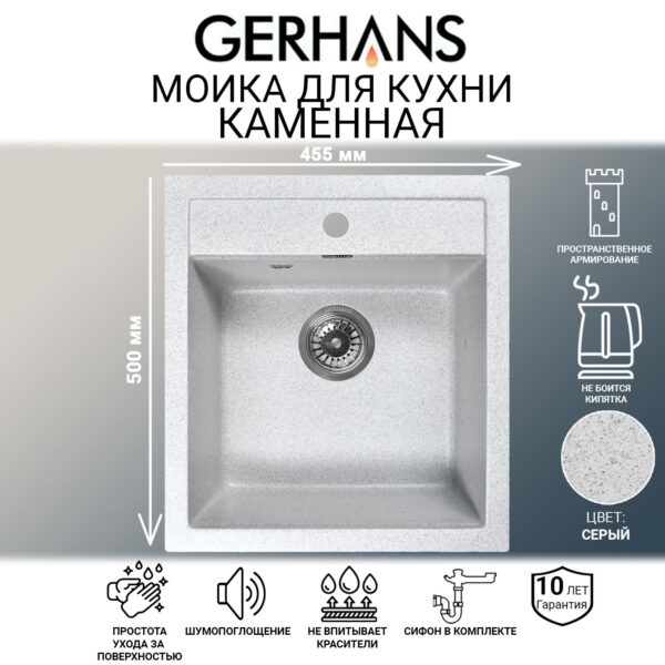 Мойка для кухни из искусственного камня GERHANS A45-19 Серая