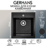 Мойка для кухни из искусственного камня GERHANS A45-22 Черная