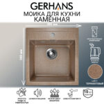 Мойка для кухни из искусственного камня GERHANS A45-23 Терракотовая