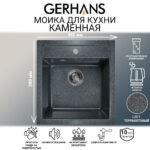 Мойка для кухни из искусственного камня GERHANS A45-24 Графит