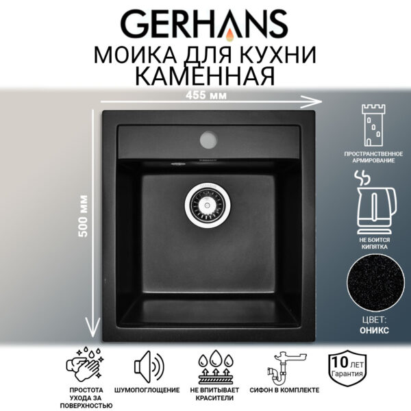 Мойка для кухни из искусственного камня GERHANS A45-25 Оникс