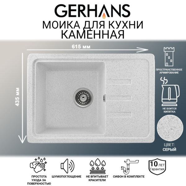 Мойка для кухни из искусственного камня GERHANS B15-19 Серая