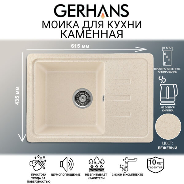 Мойка для кухни из искусственного камня GERHANS B15-20 Бежевая