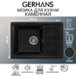 Мойка для кухни из искусственного камня GERHANS B15-22 Черная