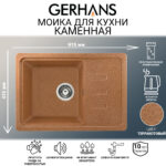 Мойка для кухни из искусственного камня GERHANS B15-23 Терракот