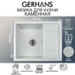 Мойка для кухни из искусственного камня GERHANS B19-19 Серая