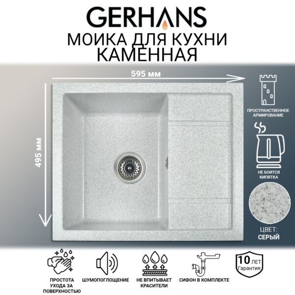 Мойка для кухни из искусственного камня GERHANS B19-19 Серая