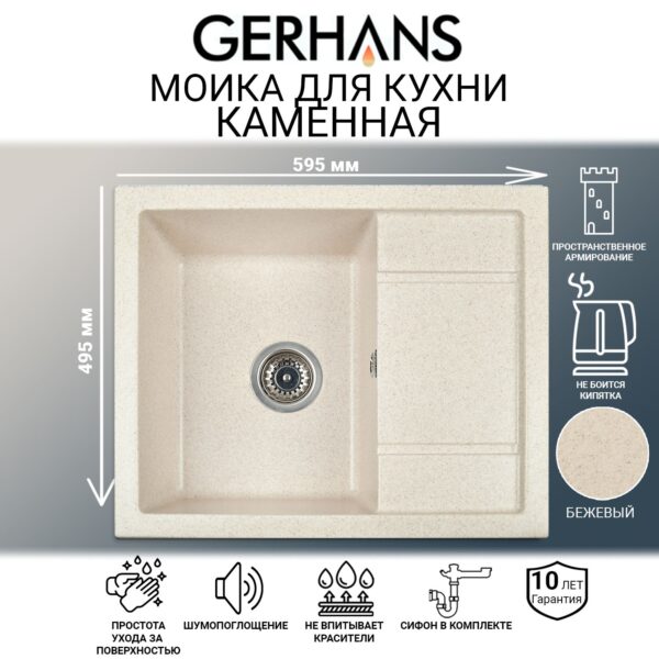 Мойка для кухни из искусственного камня GERHANS B19-20 Бежевая