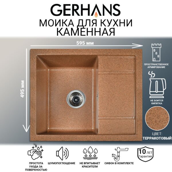 Мойка для кухни из искусственного камня GERHANS B19-23 Терракот