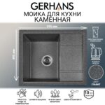 Мойка для кухни из искусственного камня GERHANS B19-24 Графит