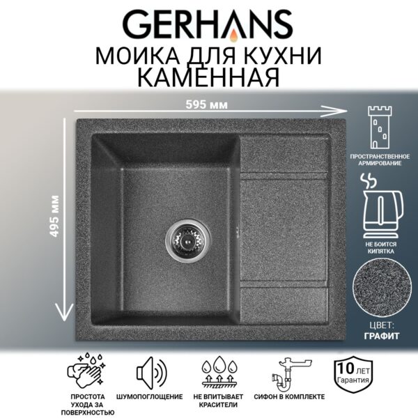 Мойка для кухни из искусственного камня GERHANS B19-24 Графит