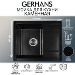 Мойка для кухни из искусственного камня GERHANS B19-25 Оникс