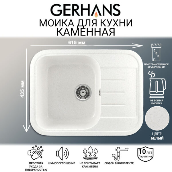 Мойка для кухни из искусственного камня GERHANS B20-18 Белая