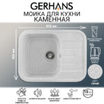 Мойка для кухни из искусственного камня GERHANS B20-19 Серая