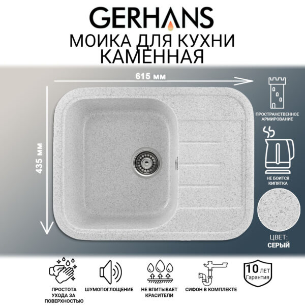 Мойка для кухни из искусственного камня GERHANS B20-19 Серая