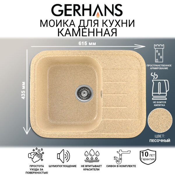 Мойка для кухни из искусственного камня GERHANS B20-21 Песочная