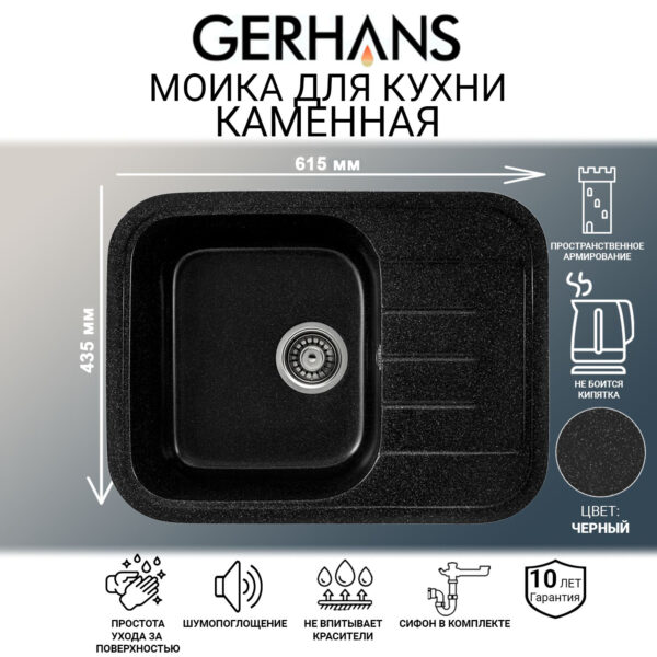 Мойка для кухни из искусственного камня GERHANS B20-22 Черная