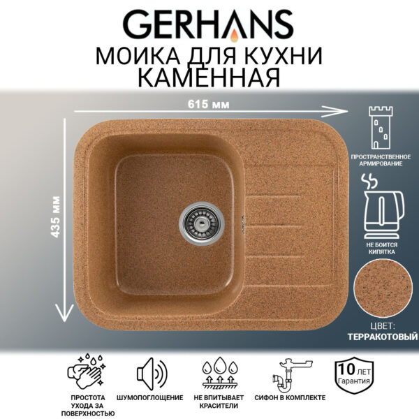 Мойка для кухни из искусственного камня GERHANS B20-23 Терракот