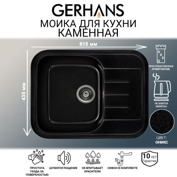 Мойка для кухни из искусственного камня GERHANS B20-25 Оникс