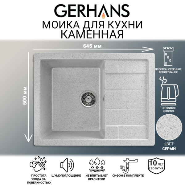 Мойка для кухни из искусственного камня GERHANS B22-19 Серая