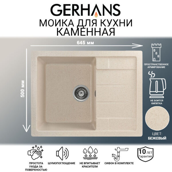 Мойка для кухни из искусственного камня GERHANS B22-20 Бежевая