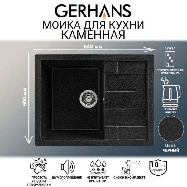 Мойка для кухни из искусственного камня GERHANS B22-22 Черная