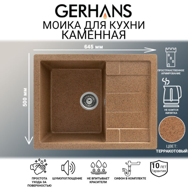 Мойка для кухни из искусственного камня GERHANS B22-23 Терракот