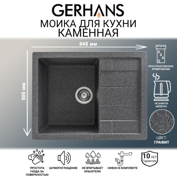 Мойка для кухни из искусственного камня GERHANS B22-24 Графит