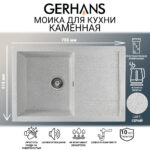 Мойка для кухни из искусственного камня GERHANS B27-19 Серая