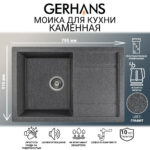 Мойка для кухни из искусственного камня GERHANS B27-24 Графит