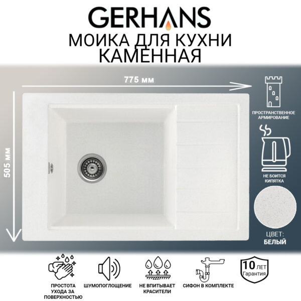 Мойка для кухни из искусственного камня GERHANS B28-18 Белая