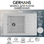 Мойка для кухни из искусственного камня GERHANS B28-19 Серая