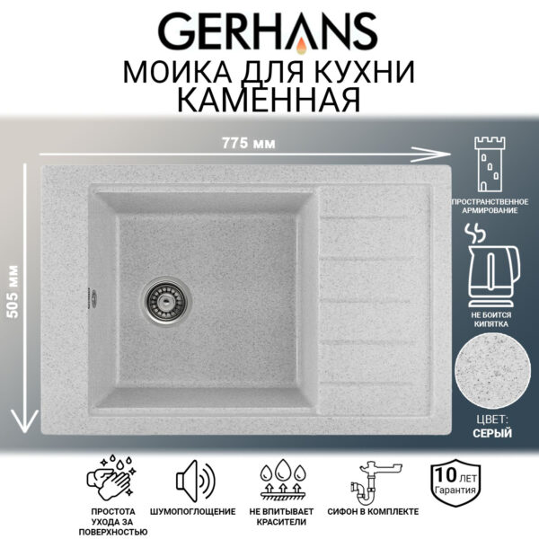 Мойка для кухни из искусственного камня GERHANS B28-19 Серая