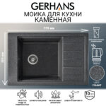 Мойка для кухни из искусственного камня GERHANS B28-24 Графит