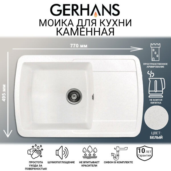 Мойка для кухни из искусственного камня GERHANS B29-18 Белая